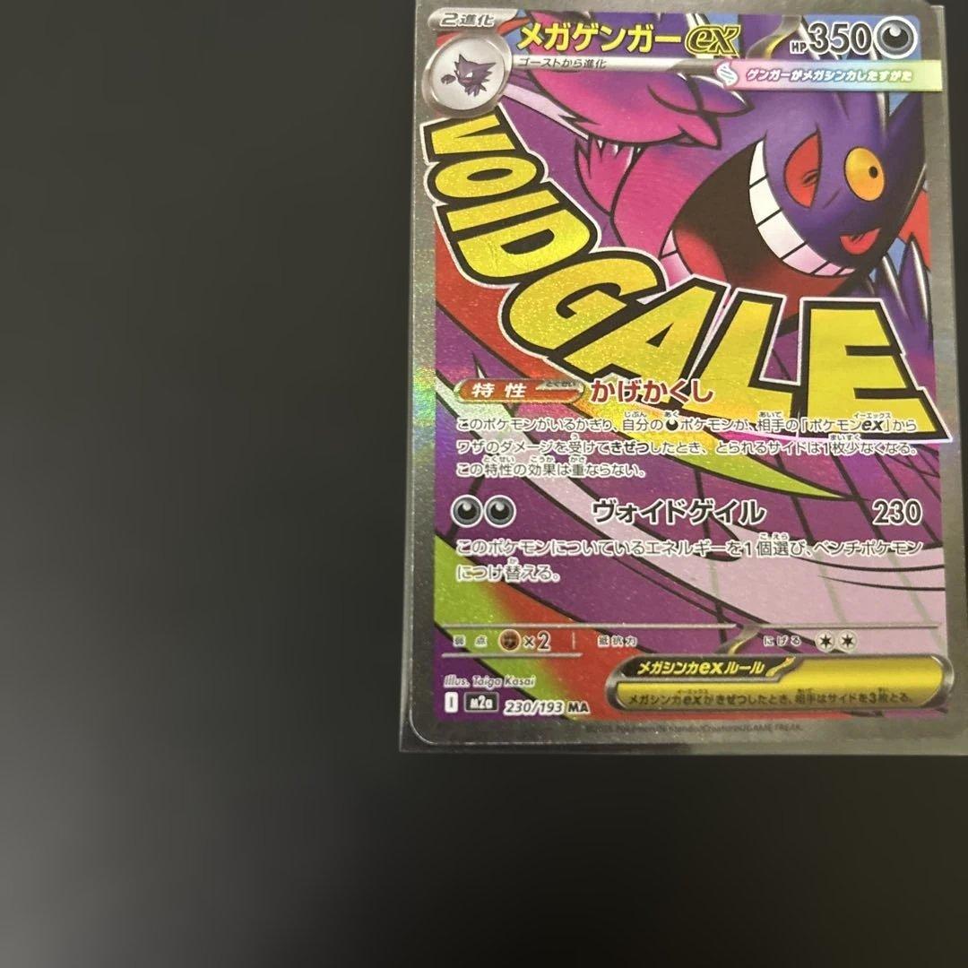 サ*ン様 メガドリーム メガゲンガーex MA エラーカード 中国箔印