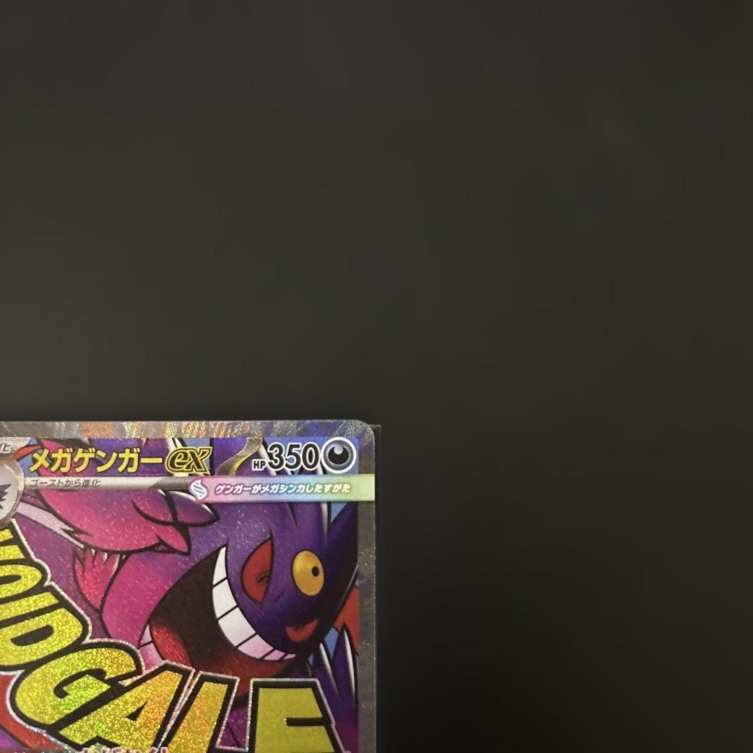 サ*ン様 メガドリーム メガゲンガーex MA エラーカード 中国箔印