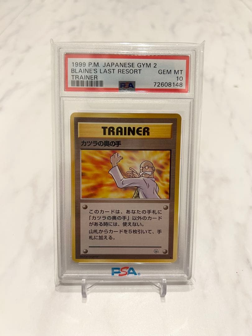 カツラの奥の手 psa10 旧裏 GEM10 世界に9枚 カツラの奥の手 psa10 旧裏 GEM10 世界に9枚 - メルカリ