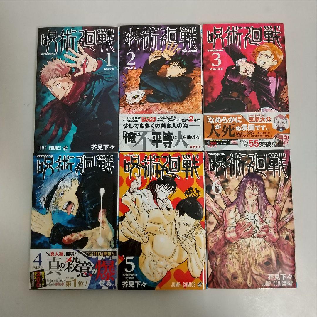 全巻初版】呪術廻戦 0～30 0.5 全巻 公式ファンブック 夜明けのいばら