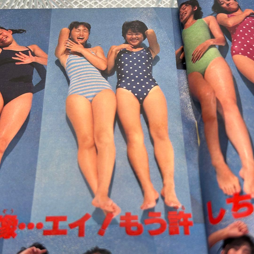 週刊少年サンデー 1985年10月2日 おニャン子クラブ 合宿初体験 安永