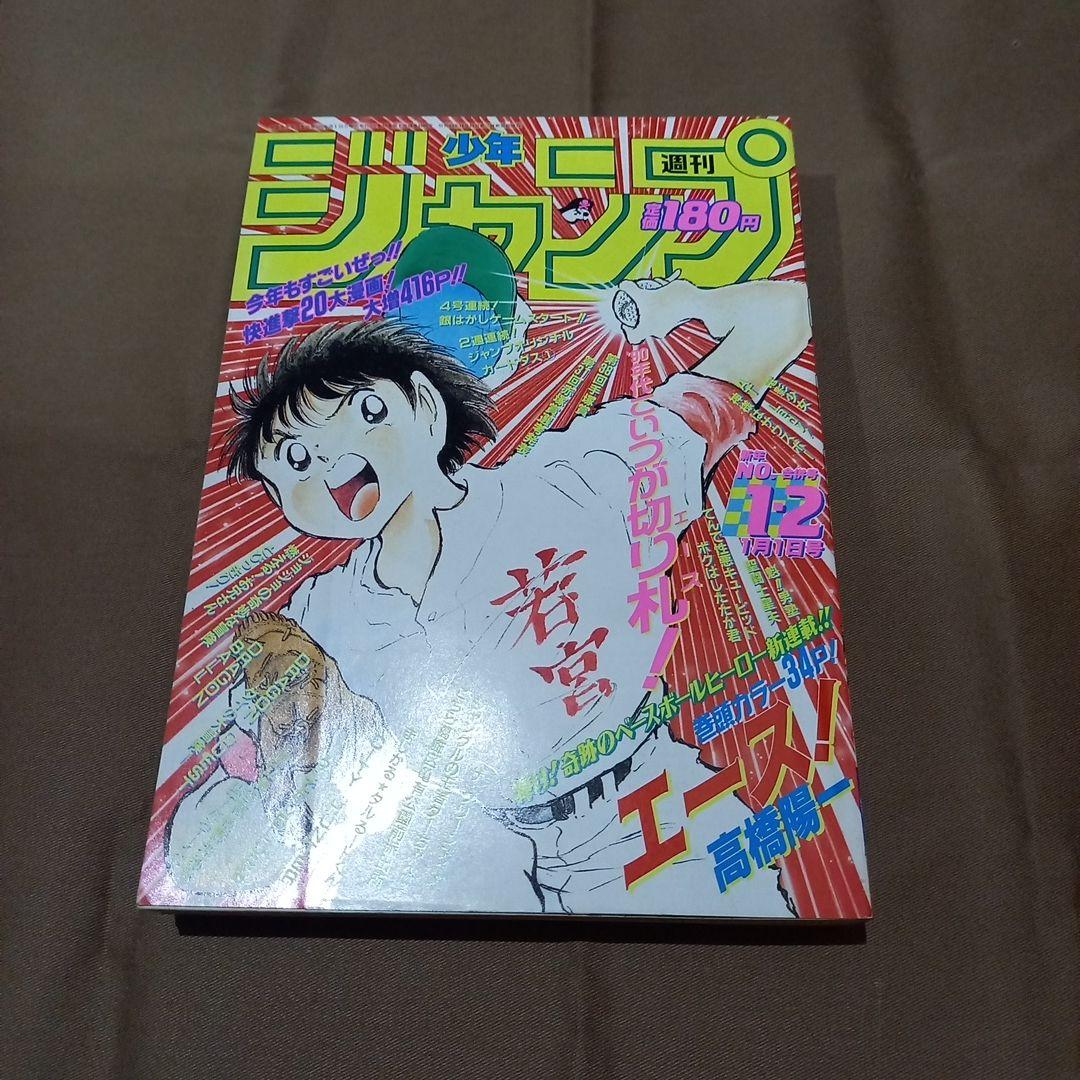 即日対応可能】週刊 少年 ジャンプ 1990年 1号 2 合併号 漫画 アニメ