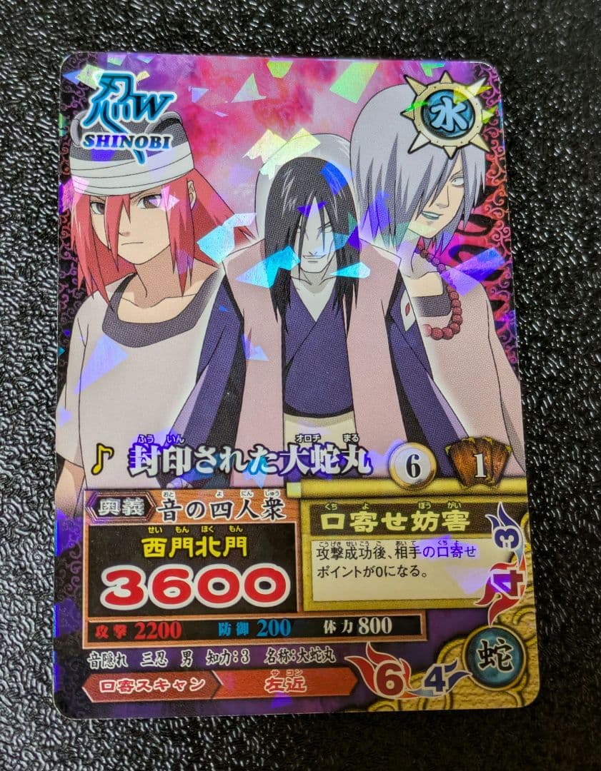 封印された大蛇丸 西門北門 DN-238T ナルティメットカードバトル