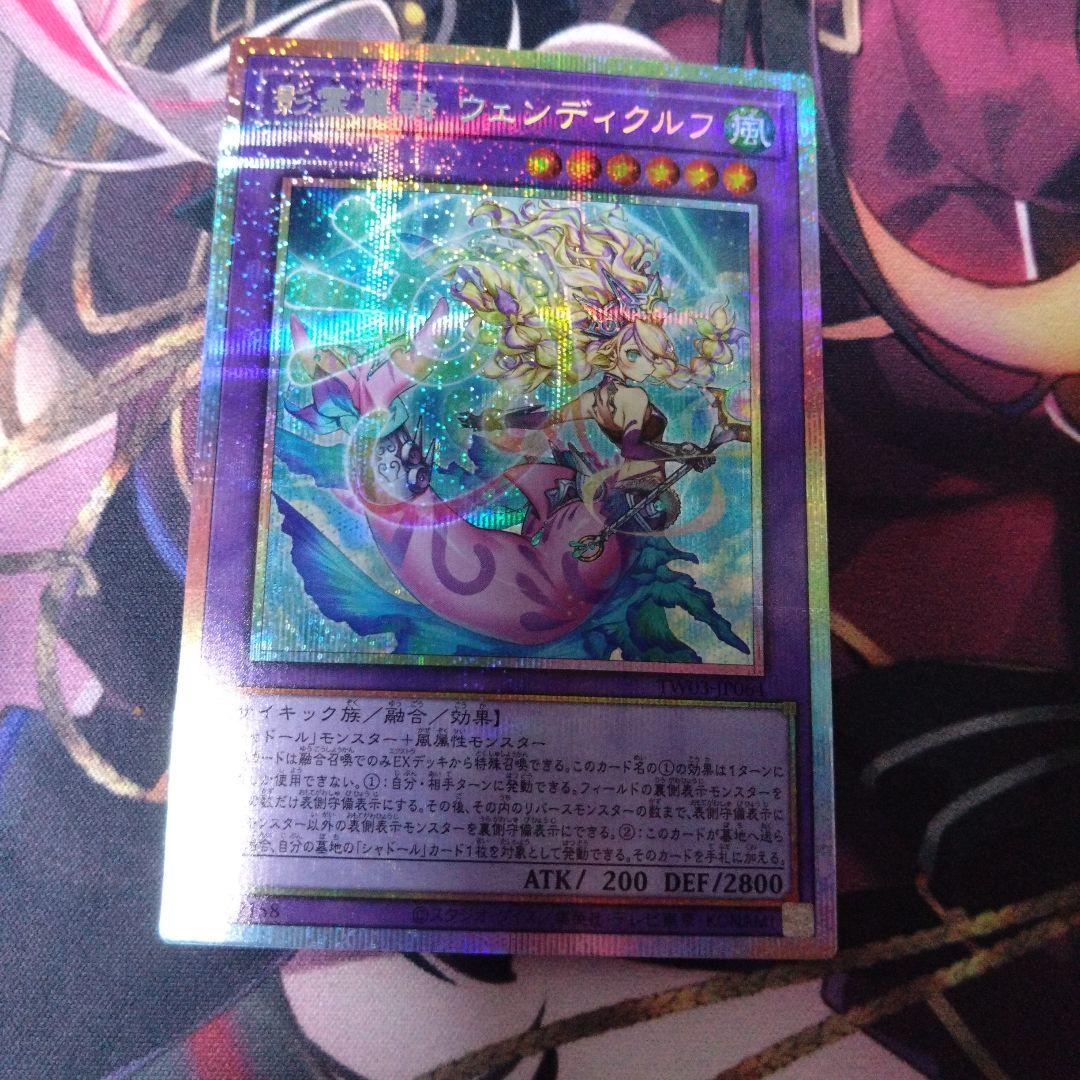 遊戯王OCG 影霊翼騎 ウェンディクルフ プリズマティックシークレット