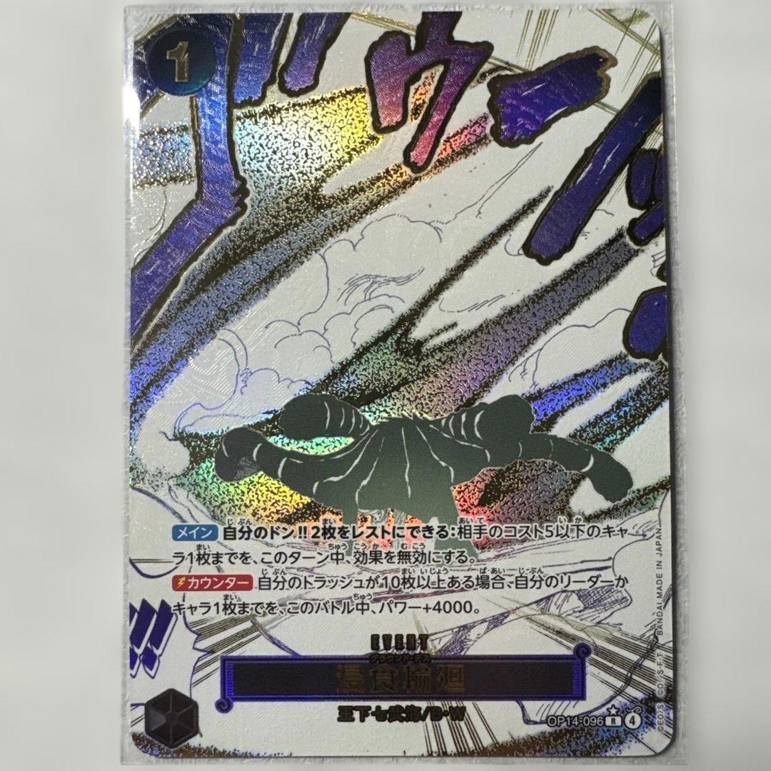 ONE PIECE カードゲーム グラウンドデス パラレル 浸食輪廻 - メルカリ