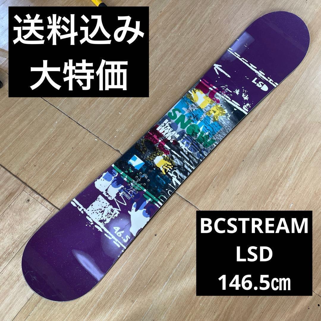 BC STREAM ビーシー LSD 146.5㎝ 国産ハイエンド - メルカリ