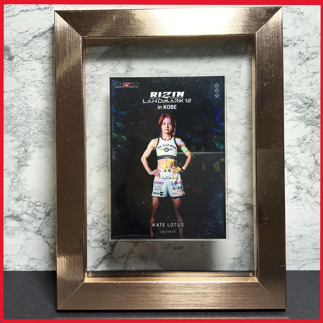 ☆激レア ケイト・ロータス RIZIN ライコレ リアルカード in KOBE
