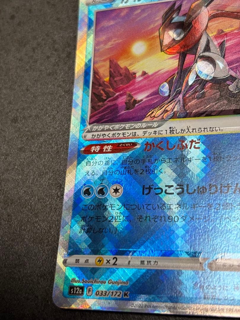 かがやくゲッコウガ 影分身 エラー 全ホロズレ ニンジャスピナー 魂