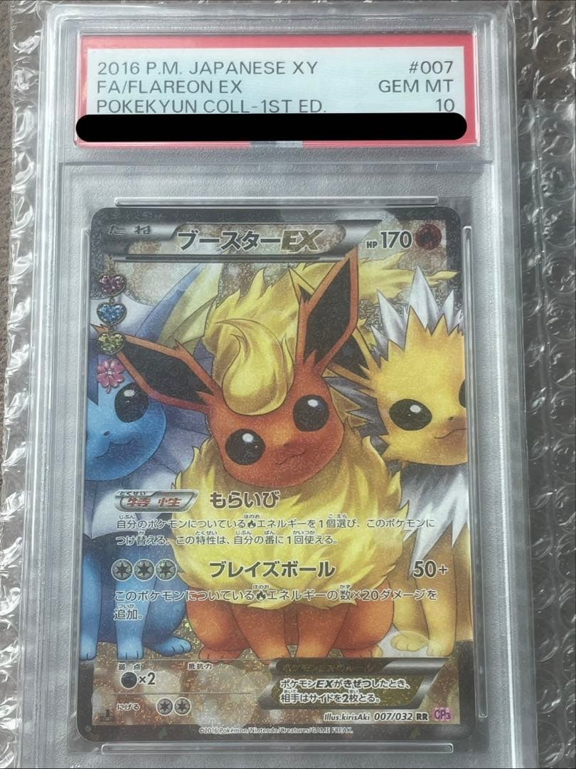 ブースターEX RR CP3 ポケキュンコレクション 007/032 psa10 - メルカリ