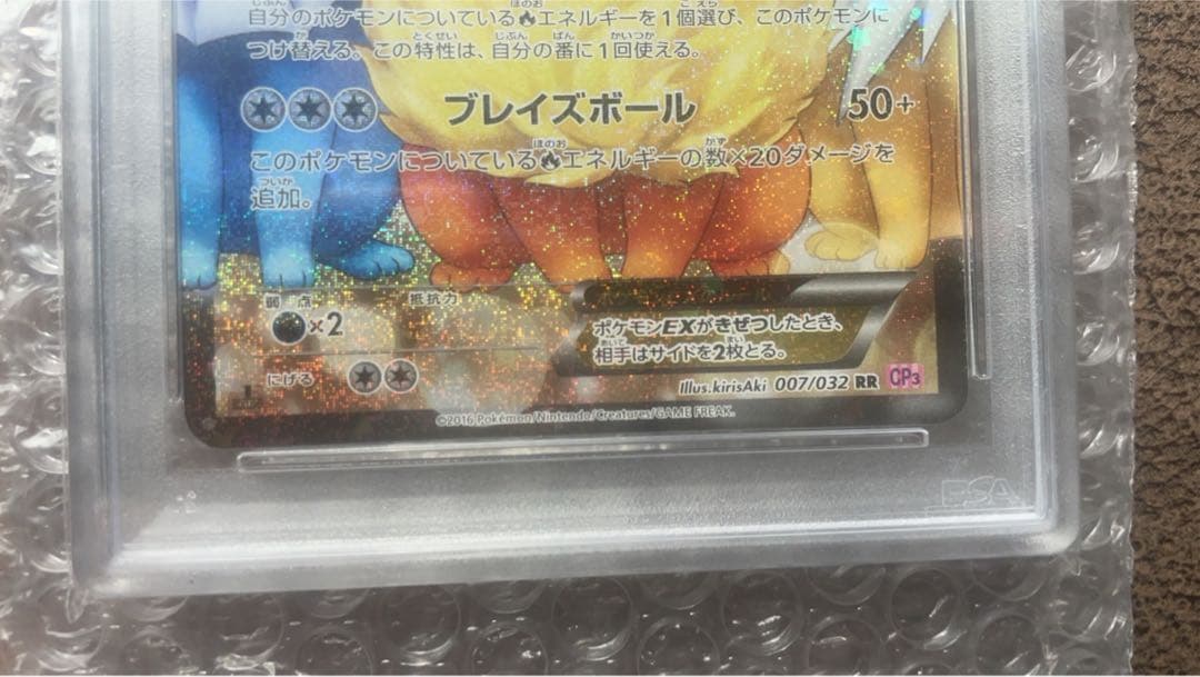 ブースターEX RR CP3 ポケキュンコレクション 007/032 psa10 - メルカリ