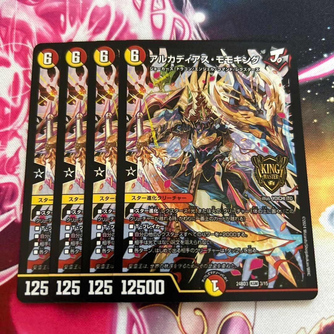 アルカディアス・モモキング アルカディアスモモキング 4枚 - メルカリ