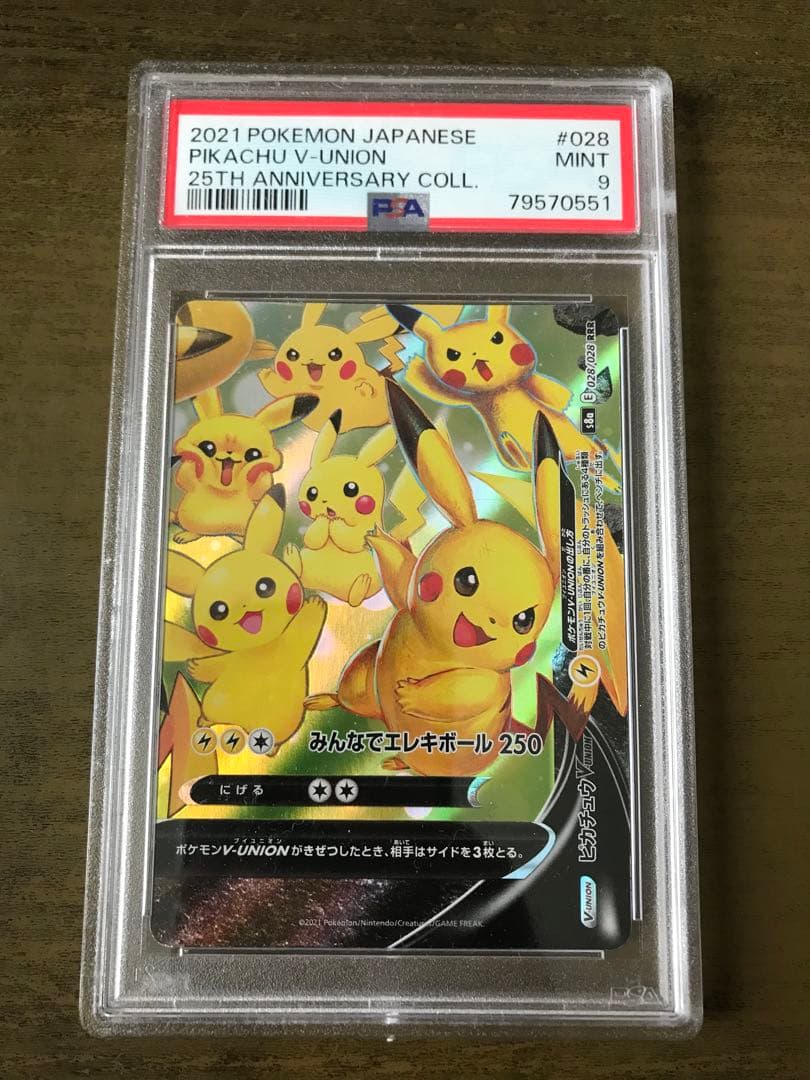 PSA9 ポケモンカード ピカチュウVunion 25th アニバーサリー - メルカリ