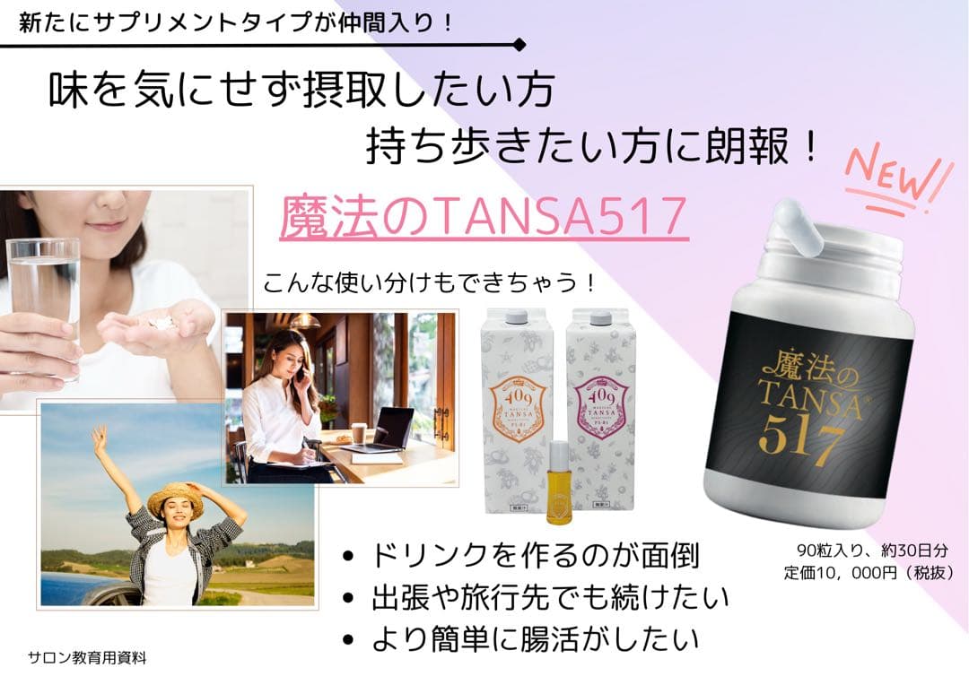 魔法のTANSA 517☆サプリメント 短鎖脂肪酸 腸活 TANSA409タンサ