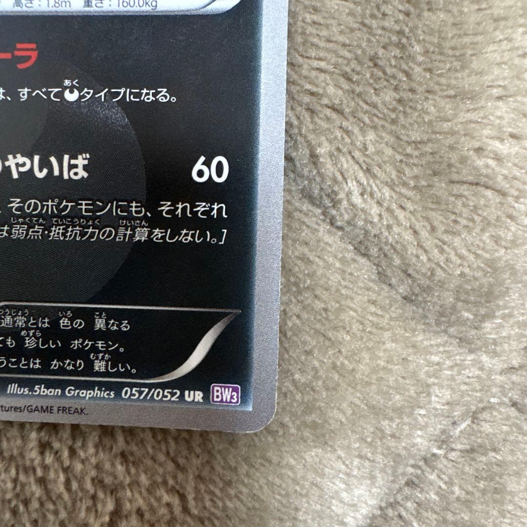 サザンドラ UR BW3 057/052 - メルカリ