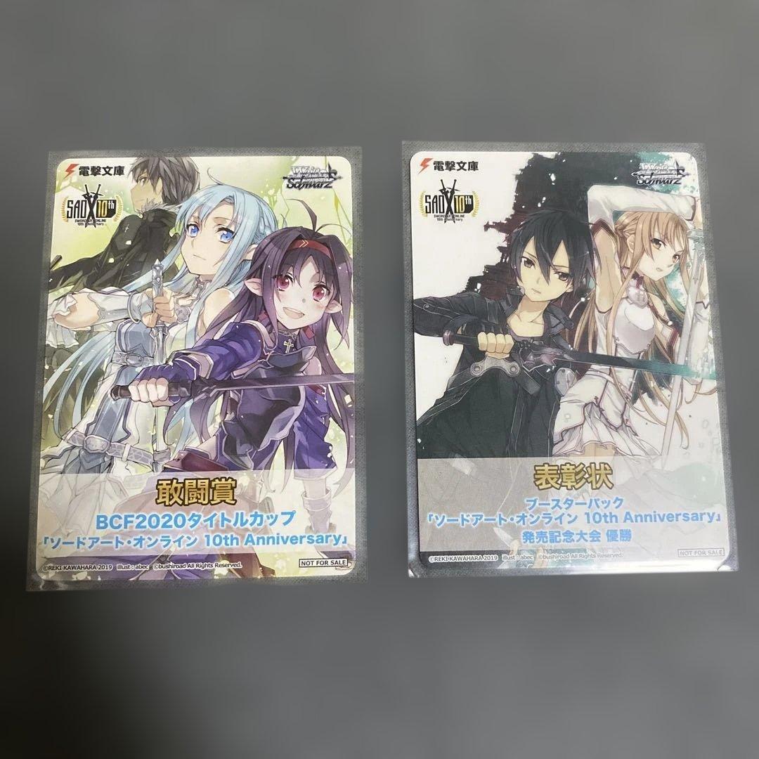 WS ソードアートオンライン タイトルカップ　敢闘賞 プロモ 2枚セット WS ソードアートオンライン タイトルカップ 敢闘賞 プロモ 2枚セット