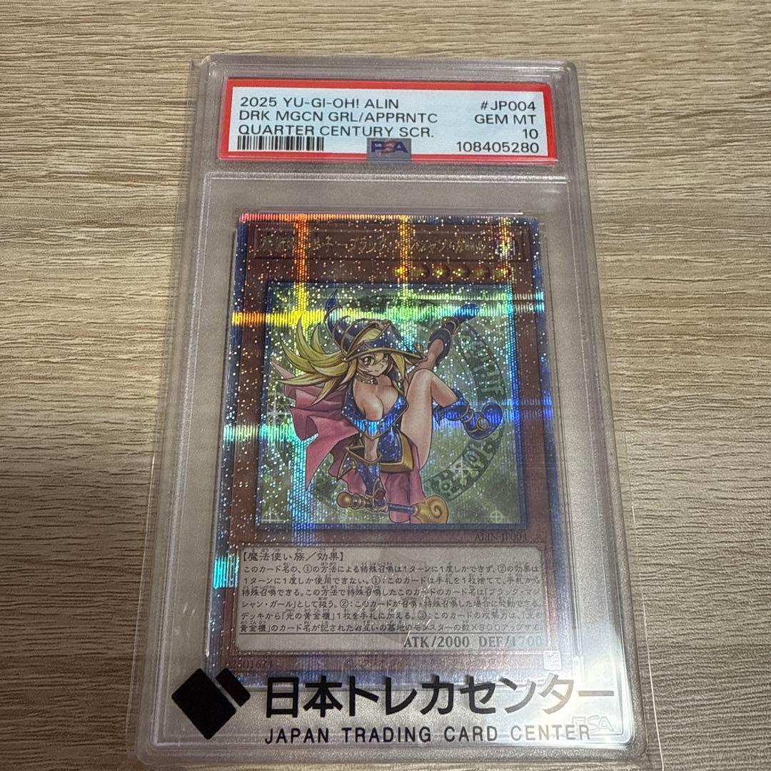 PSA10 魔術師の弟子ブラックマジシャンガール25th 魔術師の弟子-ブラック・マジシャン・ガール(25thレア) | クォーター