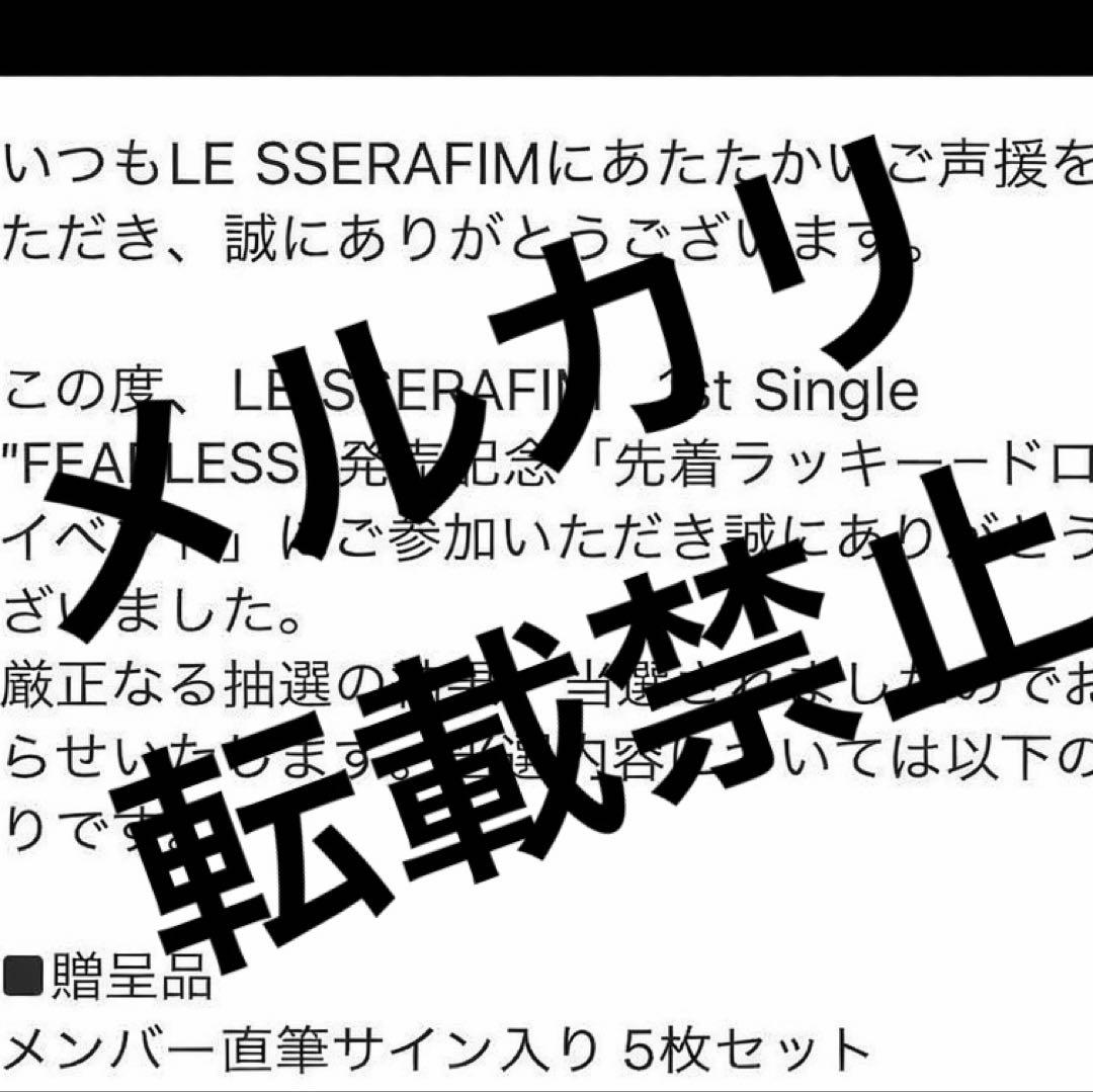 ルセラフィム サクラ 直筆サイン入り ラキドロ トレカ SPAGHETTI