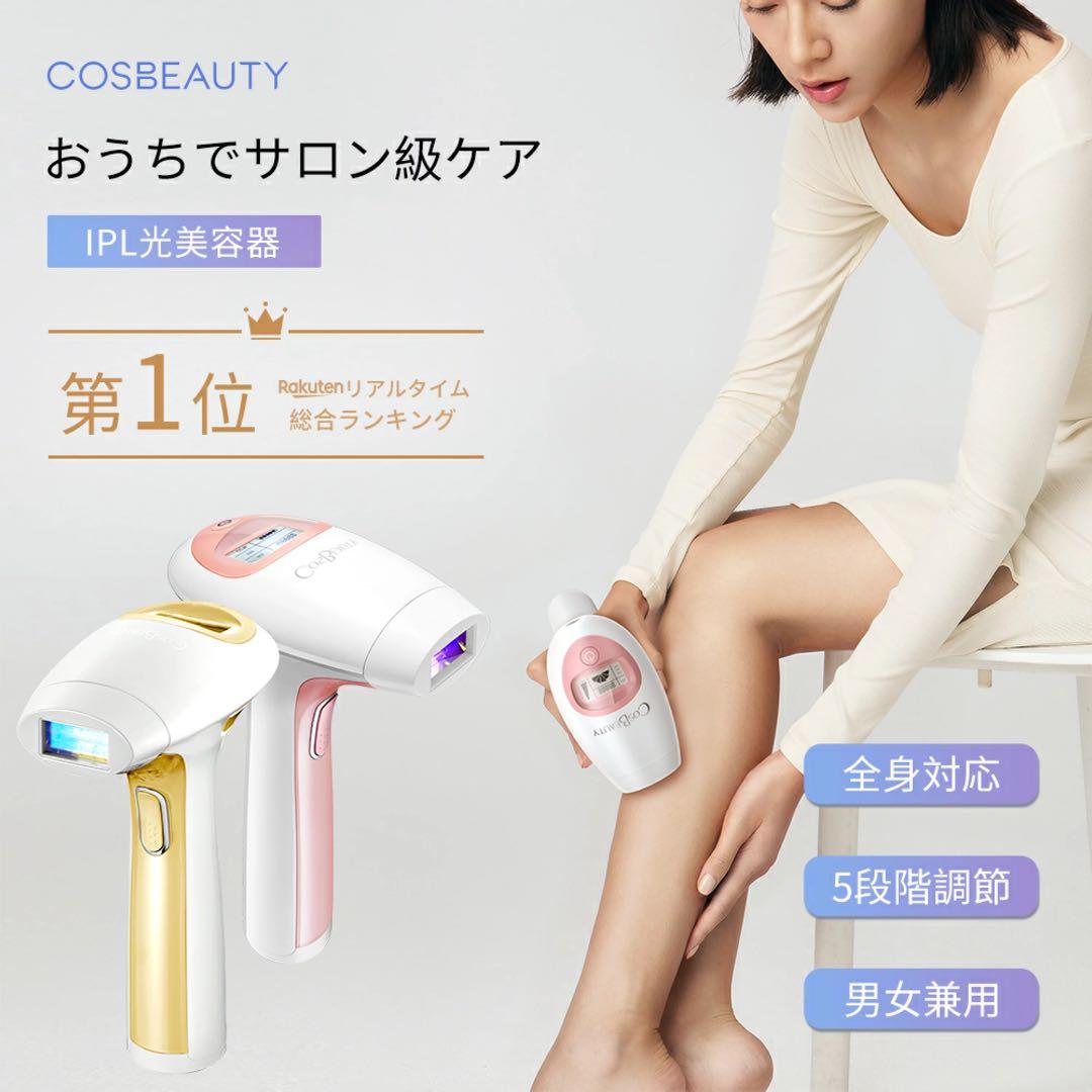cos beauty家庭用脱毛器 Amazon.co.jp: 家庭用脱毛器 COSBEAUTY IPL光美容器 Flash Version