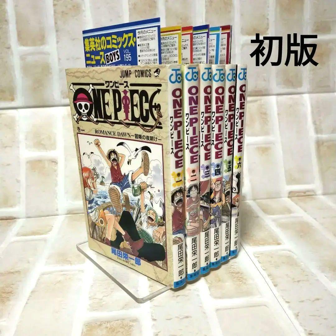 【初版】ONE PIECE 1〜6 ONE PIECE 初版 ワンピース 6巻 - メルカリ