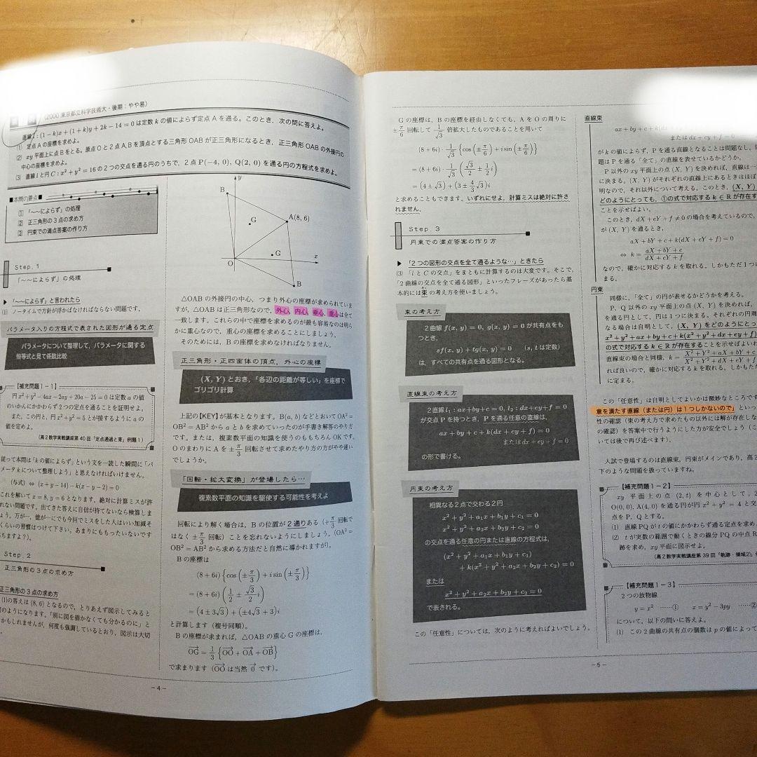 鉄緑会 高3理系数学 入試演習講座 38冊フルセット - メルカリ