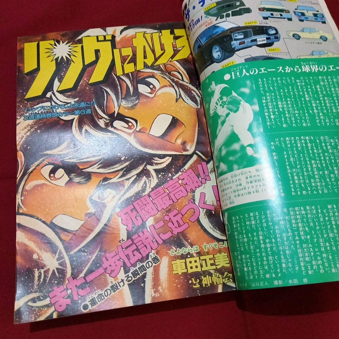当時物美品】週刊 少年 ジャンプ 1981年39号 漫画 アニメ - メルカリ
