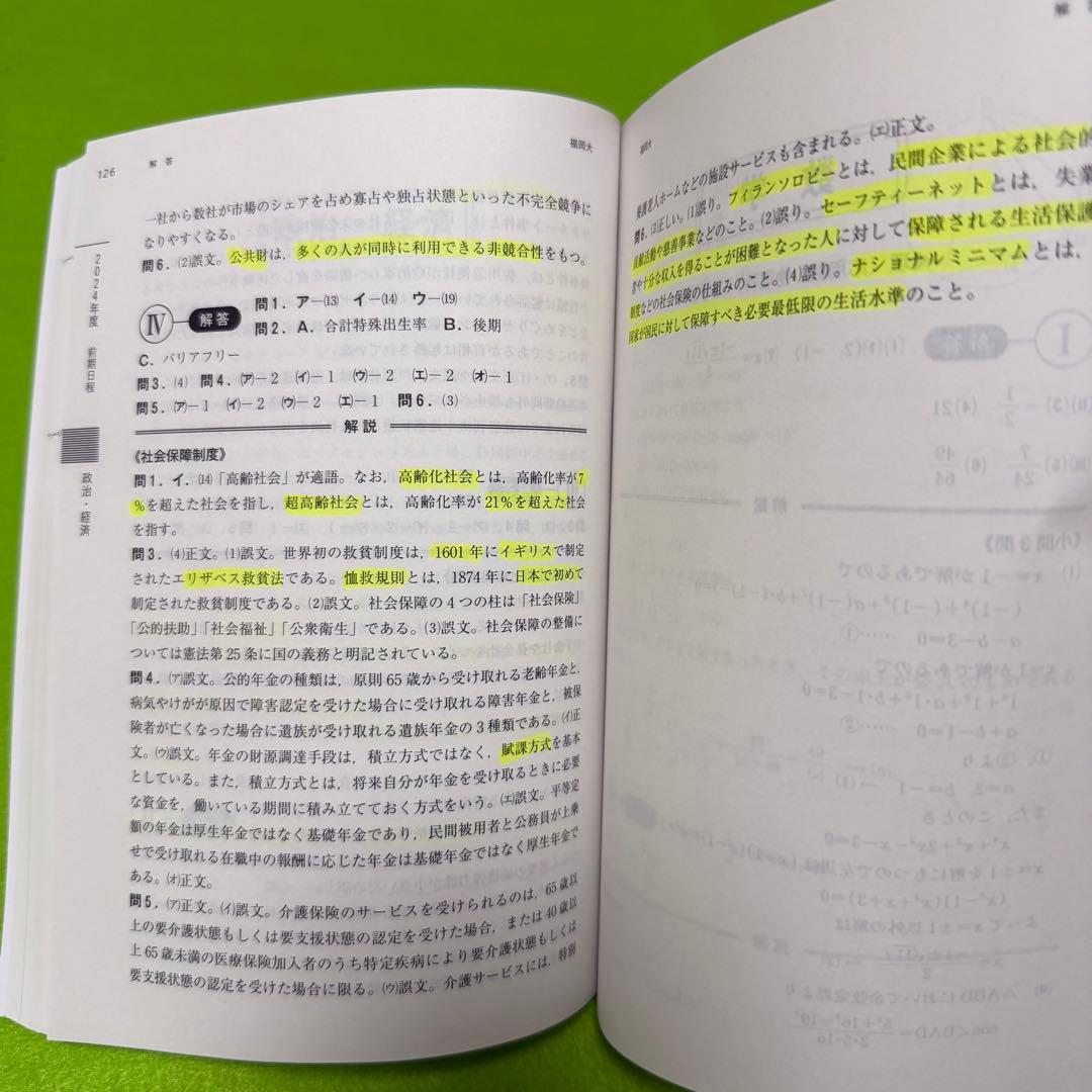 赤本 福岡大学 人文学部 法学部 経済学部 2019年～2024年 6年分 - メルカリ