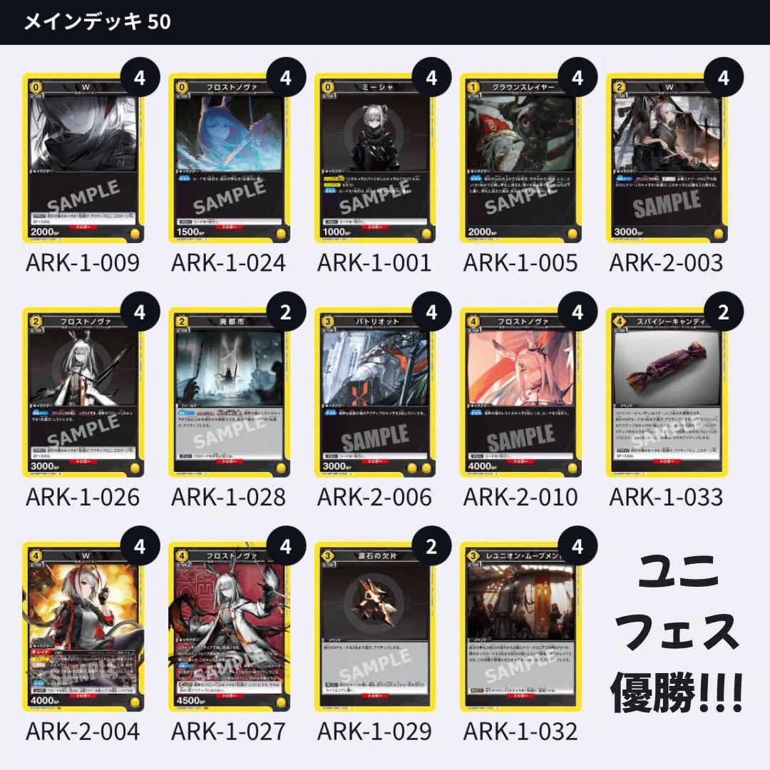 ユニフェス優勝構築】 W フロストノヴァ 黄 デッキ アークナイツ