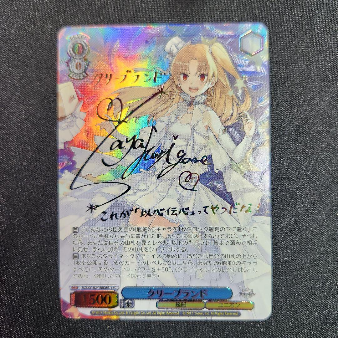 PSA10 ヴァイスシュヴァルツ アズールレーン サイン SEC クリーブランド