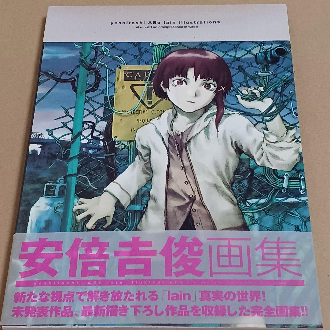 安倍吉俊 画集 lain illustrations - メルカリ