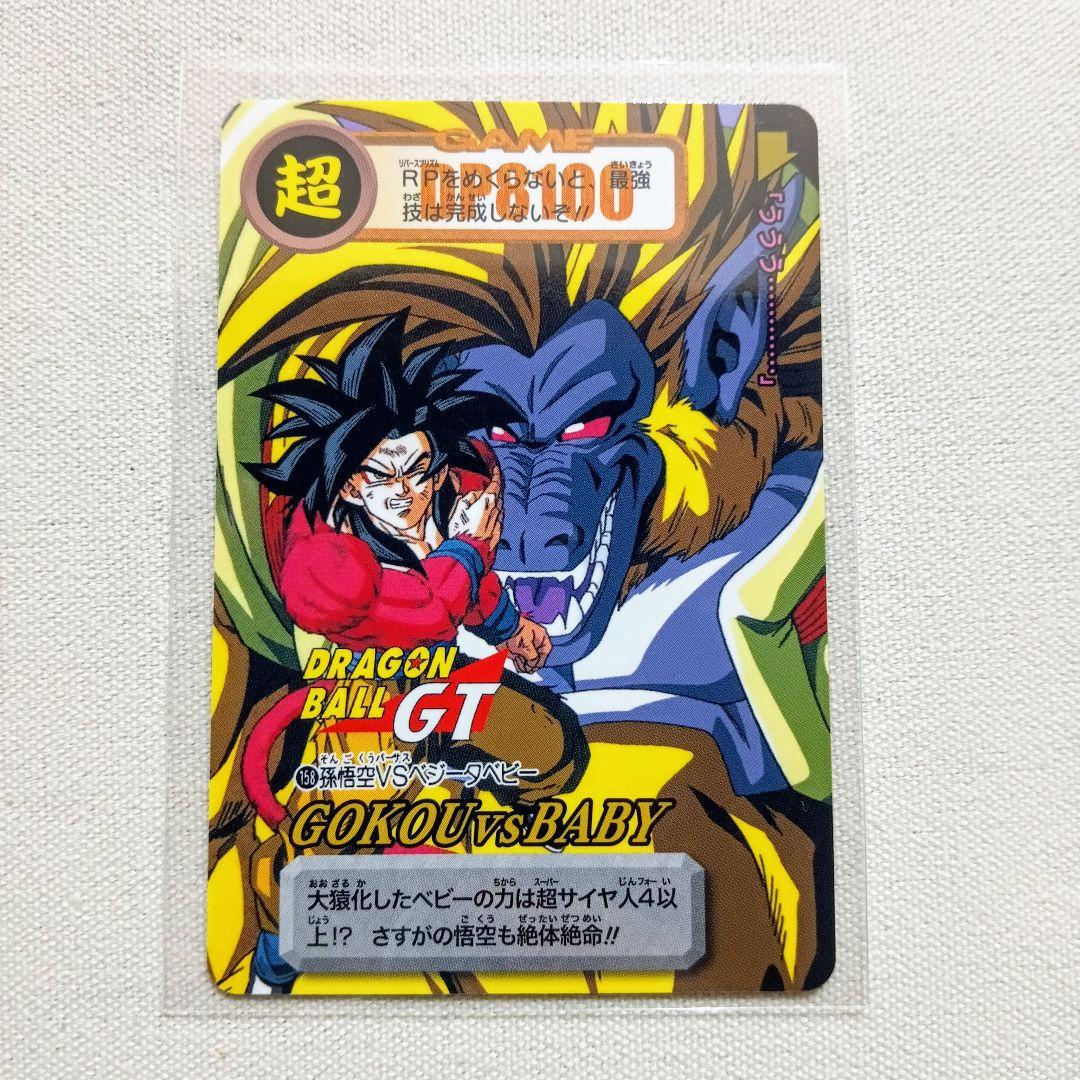 158 孫悟空VSベジータベビー ドラゴンボールカードダスリミックスVol.4