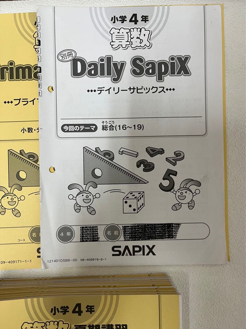 サピックス 4年 算数 1年分 2021年度テキスト 欠番なし - メルカリ
