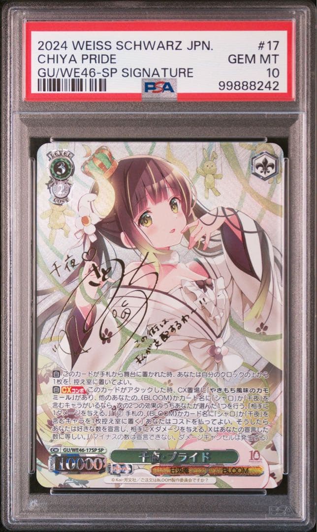 PSA10 千夜・プライド ヴァイスシュヴァルツ ご注文はうさぎ SP サイン ご注文はうさぎですか？」10th Anniversary 千夜・プライドSP - メルカリ