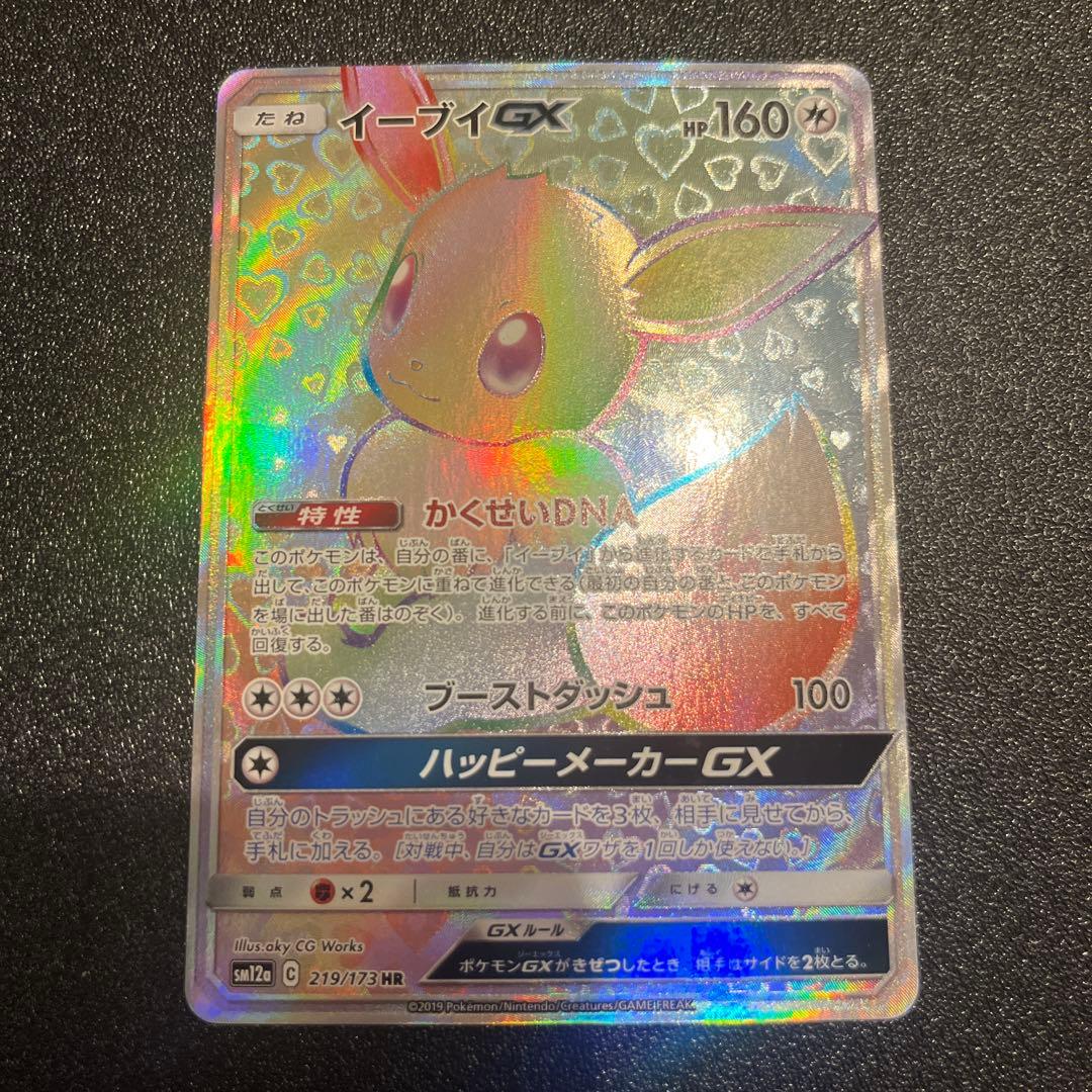 イーブイGX HR SM12a TAG TEAM GXタッグオールスタ - メルカリ