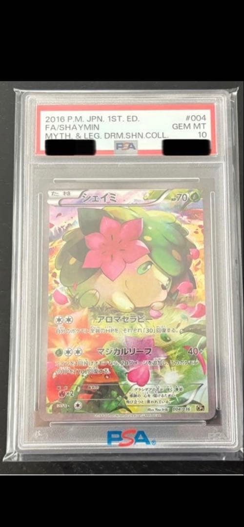 2016年 1stエディション シャイミ PSA 10 2016 シェイミ PSA 10 1st エディション - カルドバ
