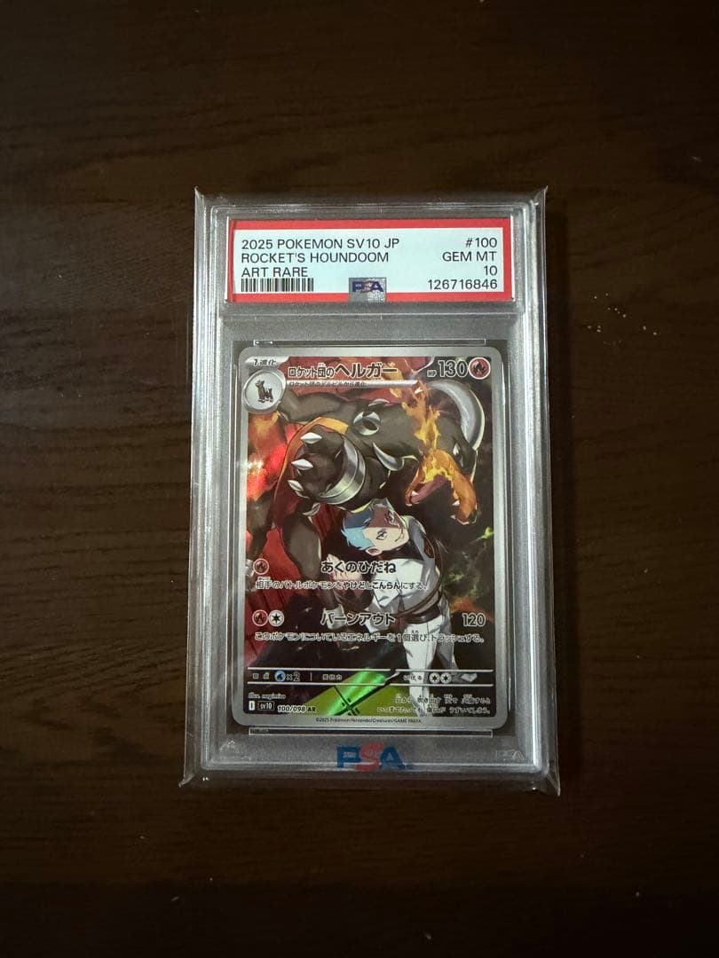 ロケット団のヘルガー ar psa10 【ポケモンカード】 - メルカリ