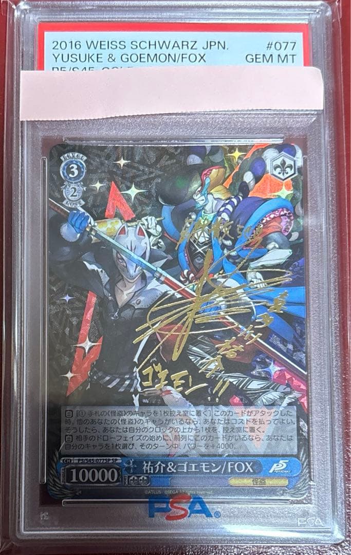 ヴァイスシュヴァルツ　ペルソナ5 喜多川祐介、FOX psa 10 ペルソナ5』の容姿端麗変人芸術家こと喜多川祐介（フォックス）が