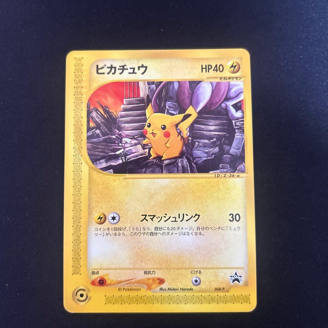 ポケモンカードe】ピカチュウ PROMO P - eプロモカード 038/P - メルカリ