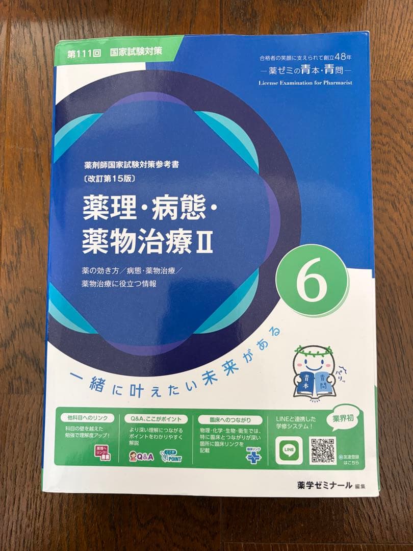 美品】裁断無 最新版 111回薬剤師国家試験 青本青問セット 薬ゼミ 薬学