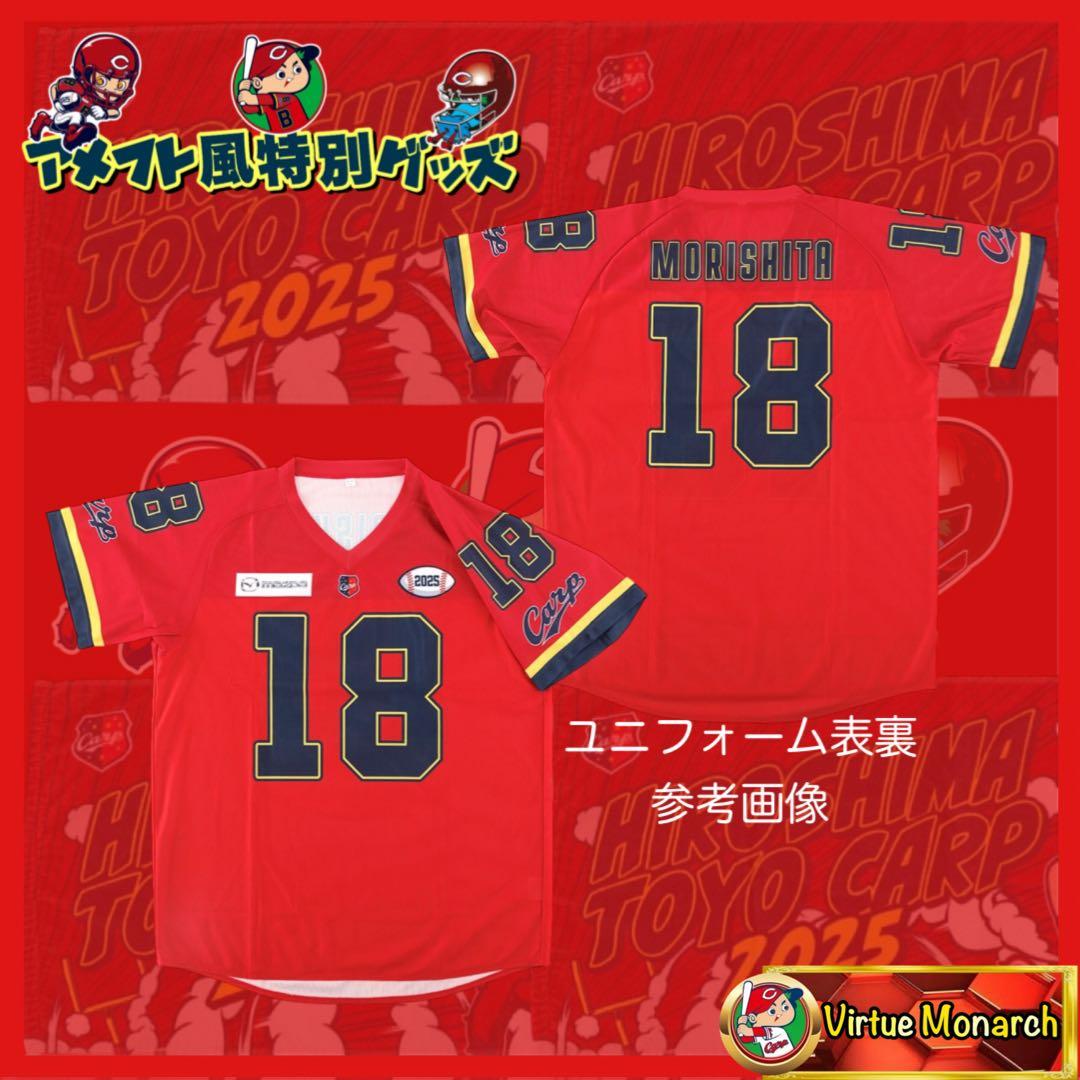 ファビアン アメフト風ユニフォーム（レプリカ）Oサイズ 広島東洋