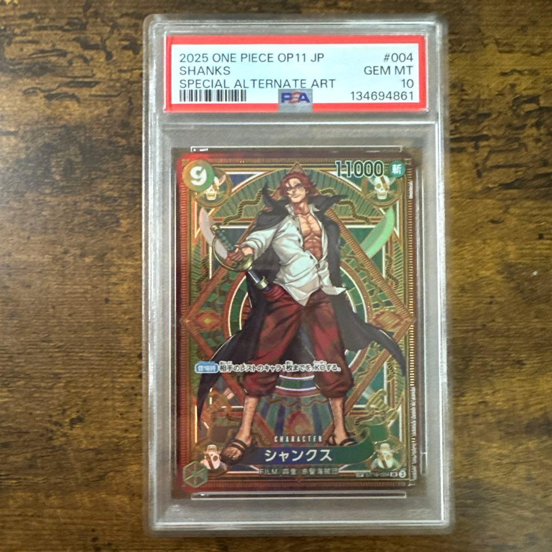 ワンピカ】シャンクス SR SP PSA10 ワンピカ】シャンクス SR SP PSA10 - メルカリ