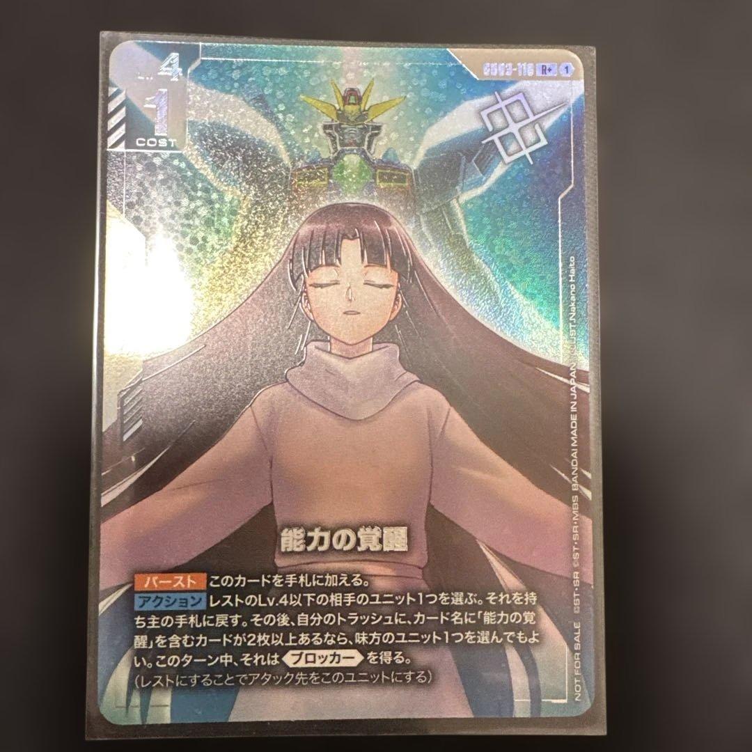 ガンダムカードゲーム 能力の覚醒 R+ パラレル ショップバトル - メルカリ