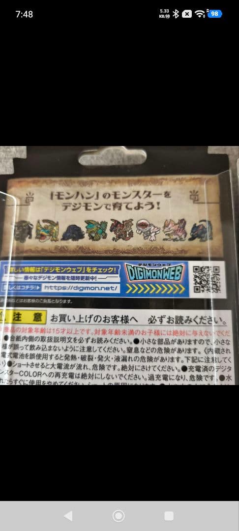 新品未開封デジモンCOLOR モンスターハンター 20th Edition 2個 - メルカリ