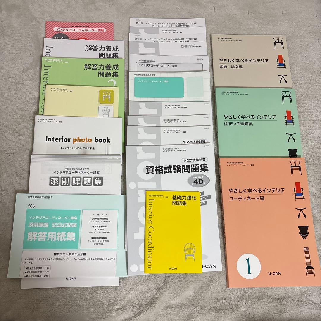 ユーキャン インテリアコーディネーター講座 2025年 - メルカリ