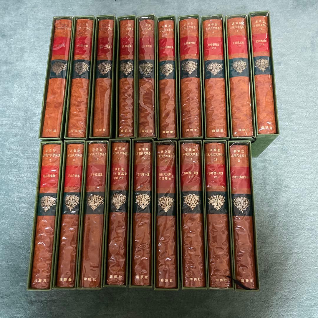 豪華版、日本現代文学全集、(全38巻中1巻〜19巻)、講談社 ① - メルカリ