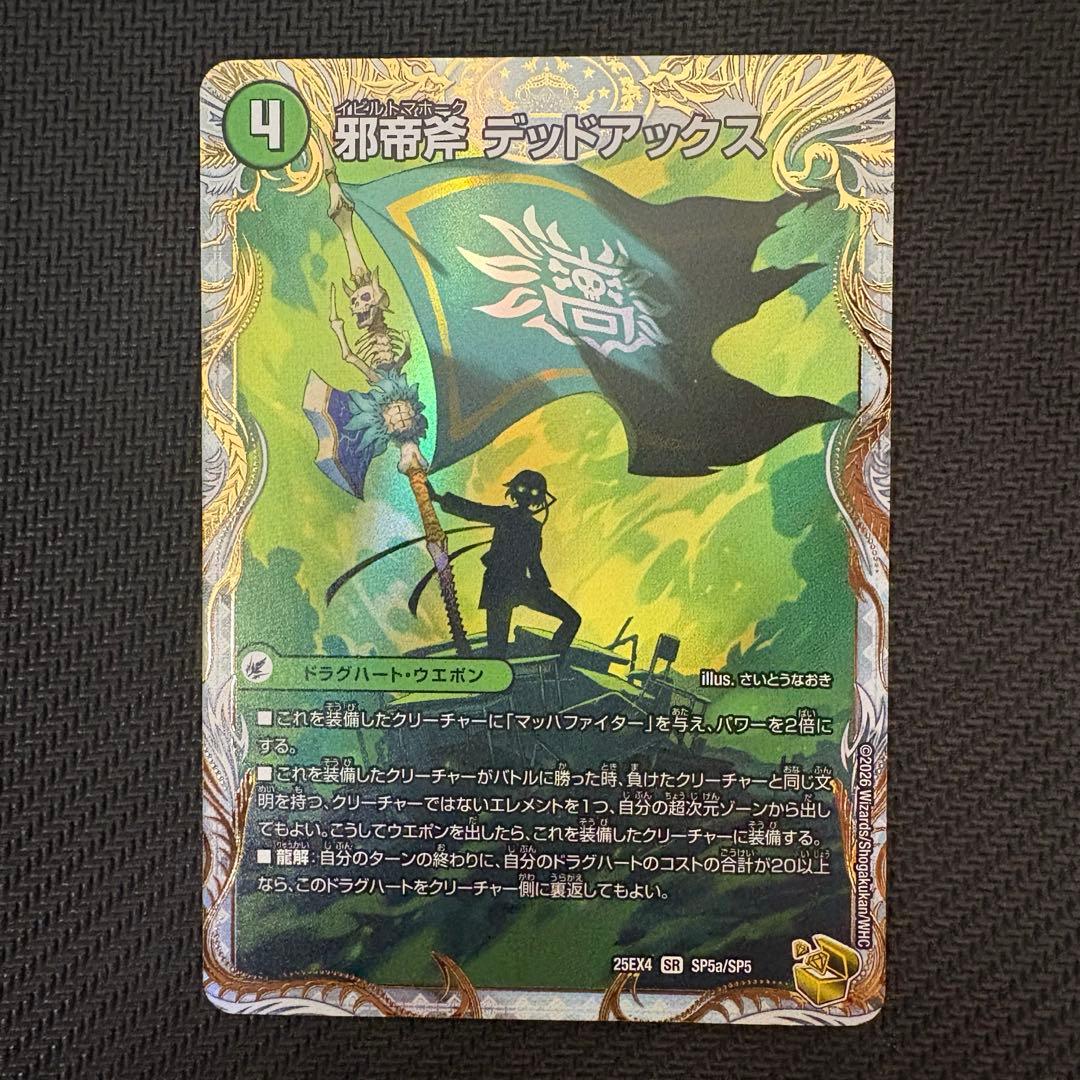 真なる邪悪 ザ=デッドマン / 邪帝斧 デッドアックス 金トレジャー