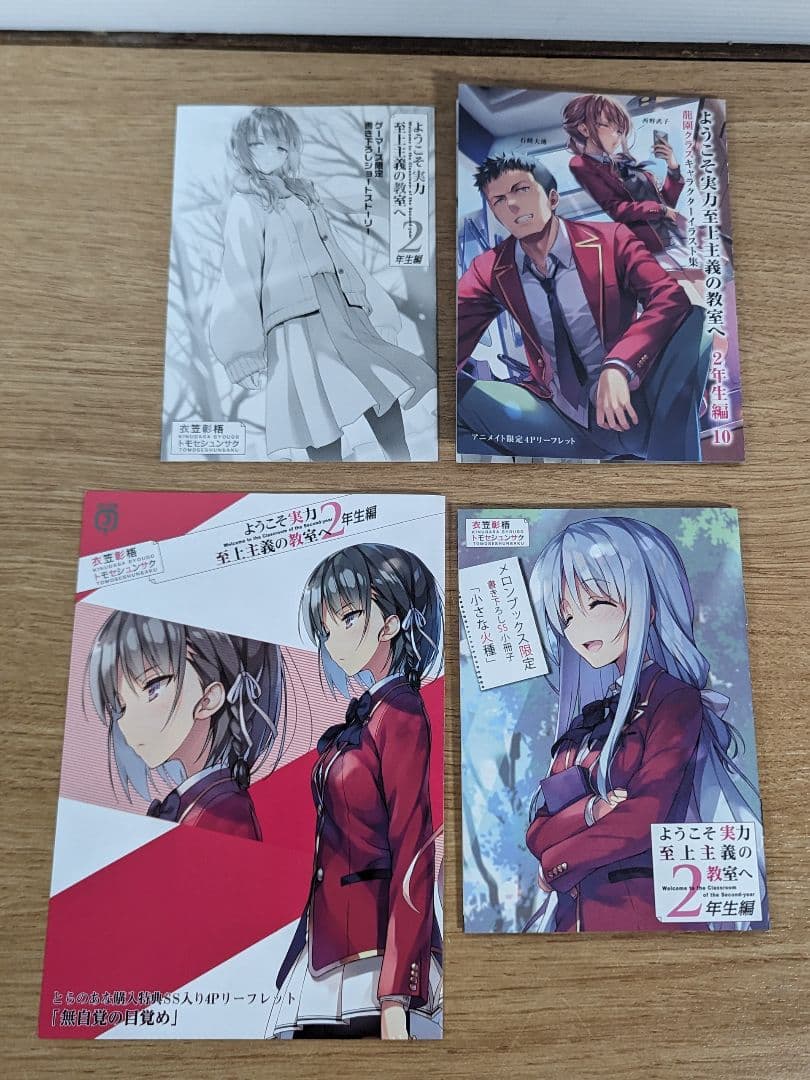 希少Sサイズ ようこそ実力至上主義の教室へ 2年生編 特典ssセット