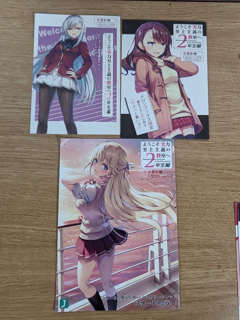 希少Sサイズ ようこそ実力至上主義の教室へ 2年生編 特典ssセット