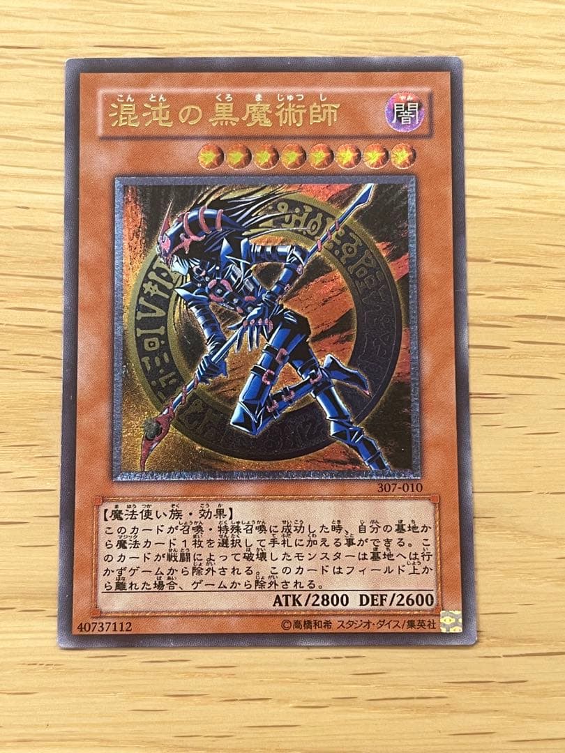 混沌の黒魔術師 レリーフ アルティメット 良品 遊戯王 - メルカリ
