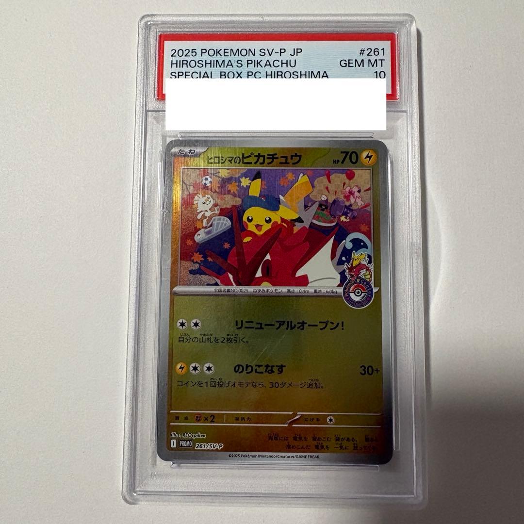 2025 POKEMON SV-P JP ヒロシマのピカチュウ psa10 - メルカリ