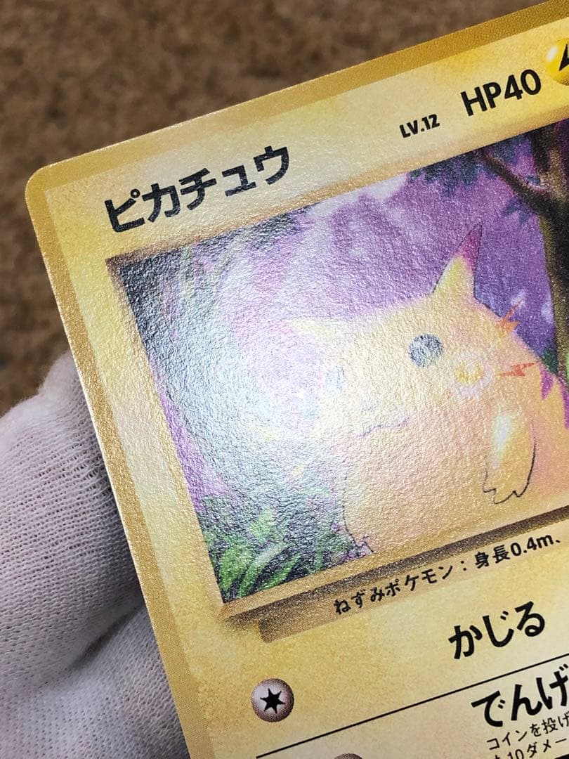 旧裏 ピカチュウ 拡張パック第1弾 初版 ○マークあり - メルカリ